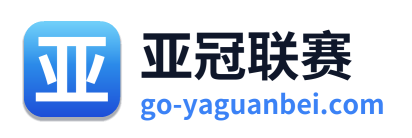 亚冠联赛